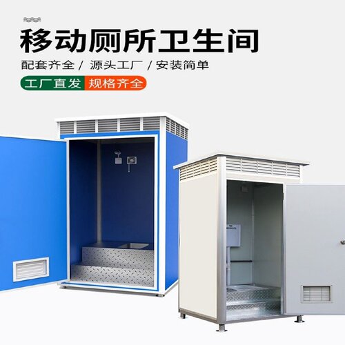 移动厕所户外工地简易流动公厕淋浴一体卫生间室外临时洗手间便携