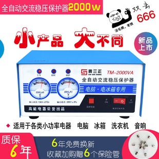 稳压器220v全自动家用电脑冰箱电视监控用稳压调压保护电源2000w