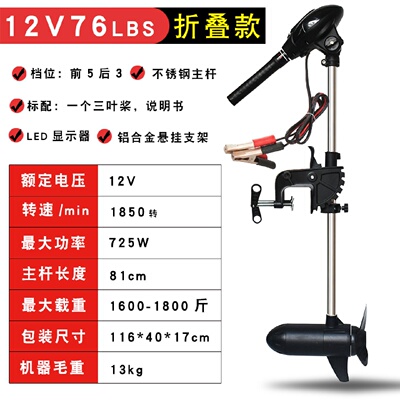 恒捷星12v76磅折叠款船用电动推进器橡皮艇船外机冲锋舟挂桨机