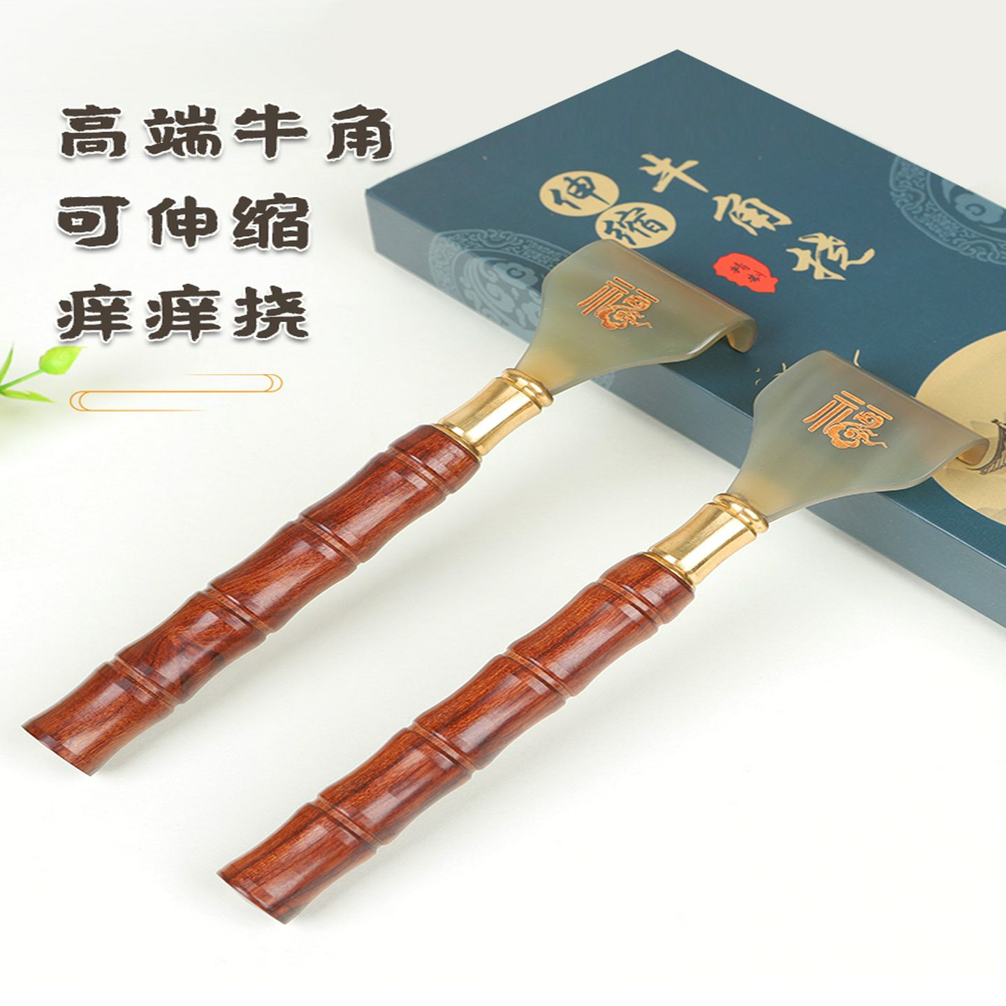 谭木匠高档老头乐伸缩抓痒痒神器牛角痒痒挠不求人挠痒抓背多功能