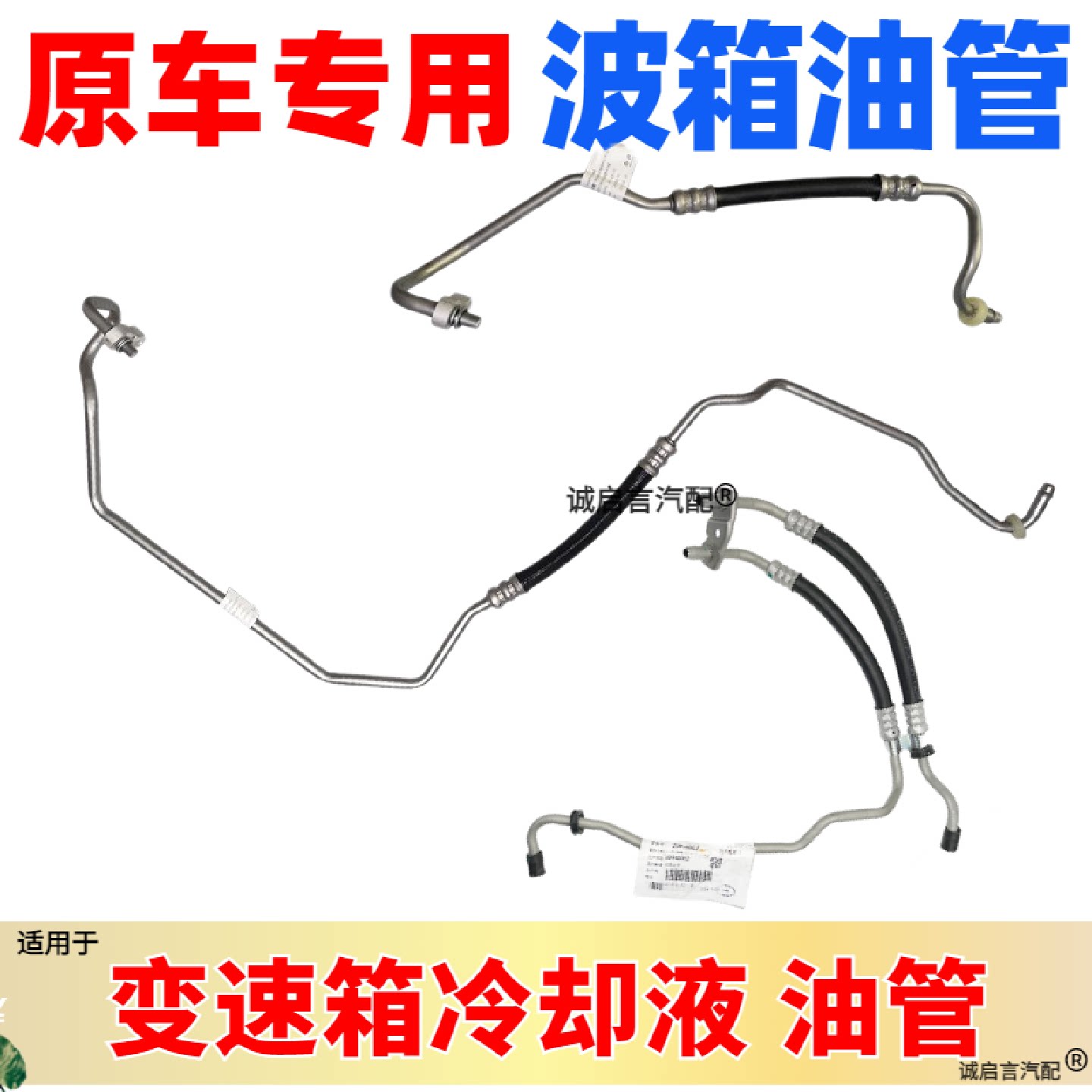 适配别克新君威新君越迈锐宝波箱油管进出散热器管变速箱散热油管