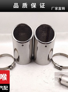 厂家直销适用于大众CC迈腾汽车不锈钢银色卡箍装饰排气管尾喉