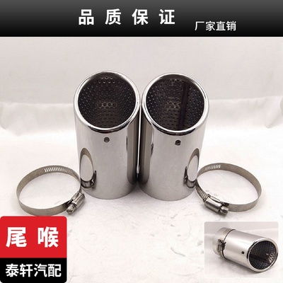 厂家直销适用于大众CC迈腾汽车不锈钢银色卡箍装饰排气管尾喉