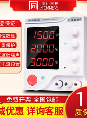 寻IeTM1520F高精度4位开关电源300W100V3A东莞同门