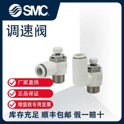 日本SMC速度控制阀调速阀AaS系列AS2201F-01-06SA【官方授权正