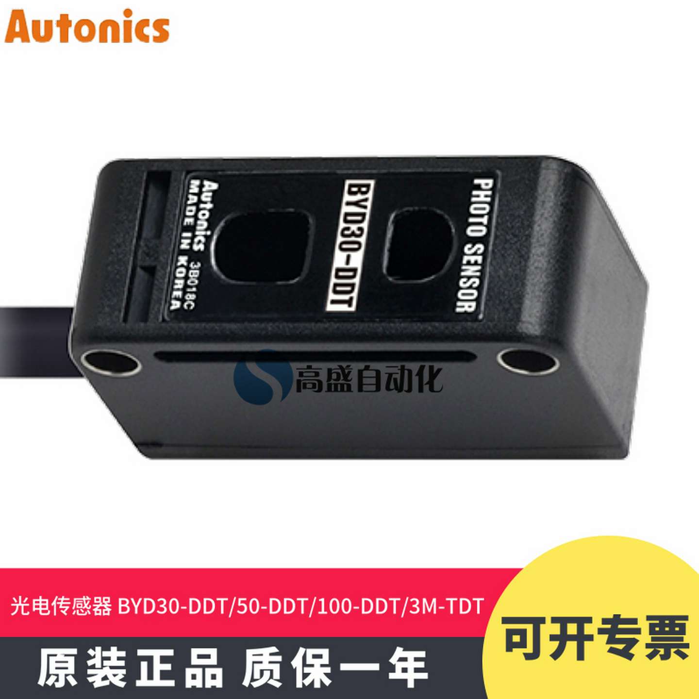 议价-奥托尼克斯BYD100-DDTBYD50-DDT-TBYD30-DDTBYD3M-TDT光