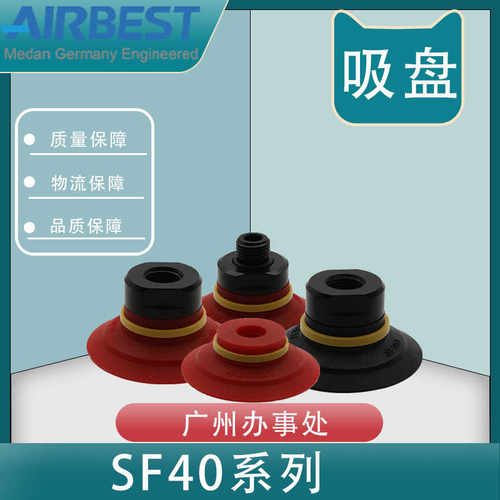 AIRBEST真空吸盘SF40N/S/WS-G1M/F扁平开纸合箱包装机械气动