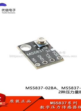 Ms5837-02Ba/30Ba高精度气液防水压力传感器模块