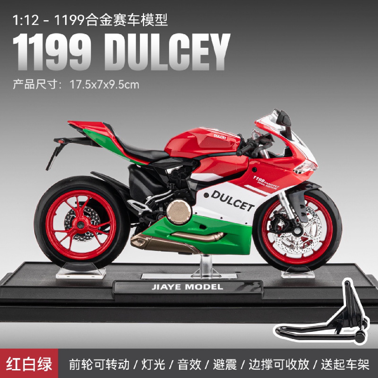 [盒装带底座]嘉业杜卡迪1199摩托模型仿真声光合金油箱