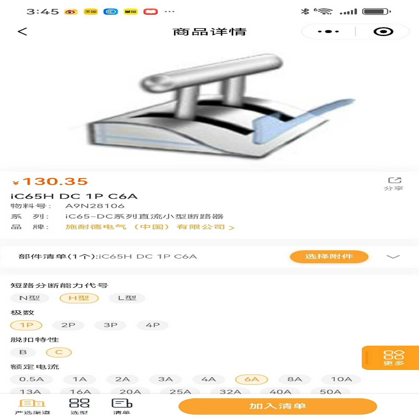 直流断路器IC65H-DC1PC6A询价