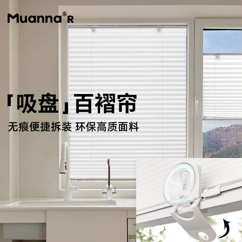免打孔遮阳百褶帘吸盘式伸缩遮光帘内开窗厨房隔热百叶窗帘卷帘