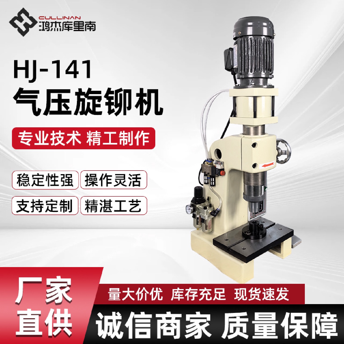 HJ-141气压旋铆机气动旋铆机实心铆钉旋铆机全自动送料上钉送钉机