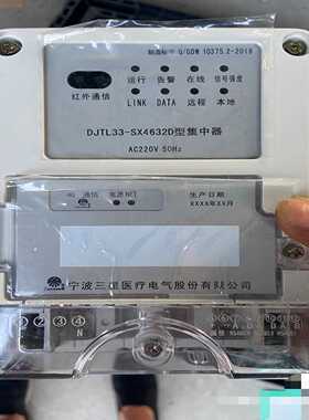 全新10多个宁波三星DJTL33-SX4632D型集中器、2--议价商品