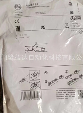 寻IIFM易福门MK5124