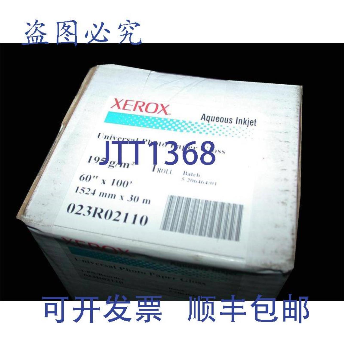 供应施乐023R02110通用GLOSS相纸195gm260英寸1524mmx30m12张