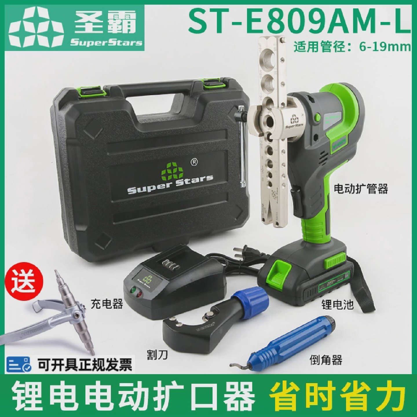 大圣电动扩口器ST-E809AM-L圣霸电动扩管器空调铜管扩喇叭口工具