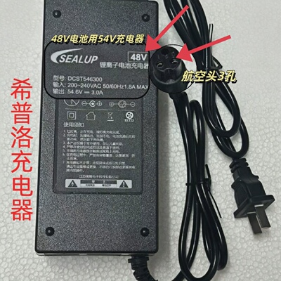 SEALUP希洛普48V36V42V2A电动车充电器DC36V8.8A电源线