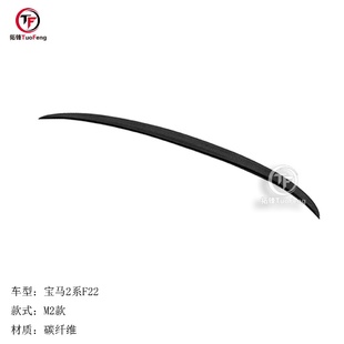 宝马尾翼 适用于宝马2系F22碳纤尾翼MM4PCSPSMPROC74款