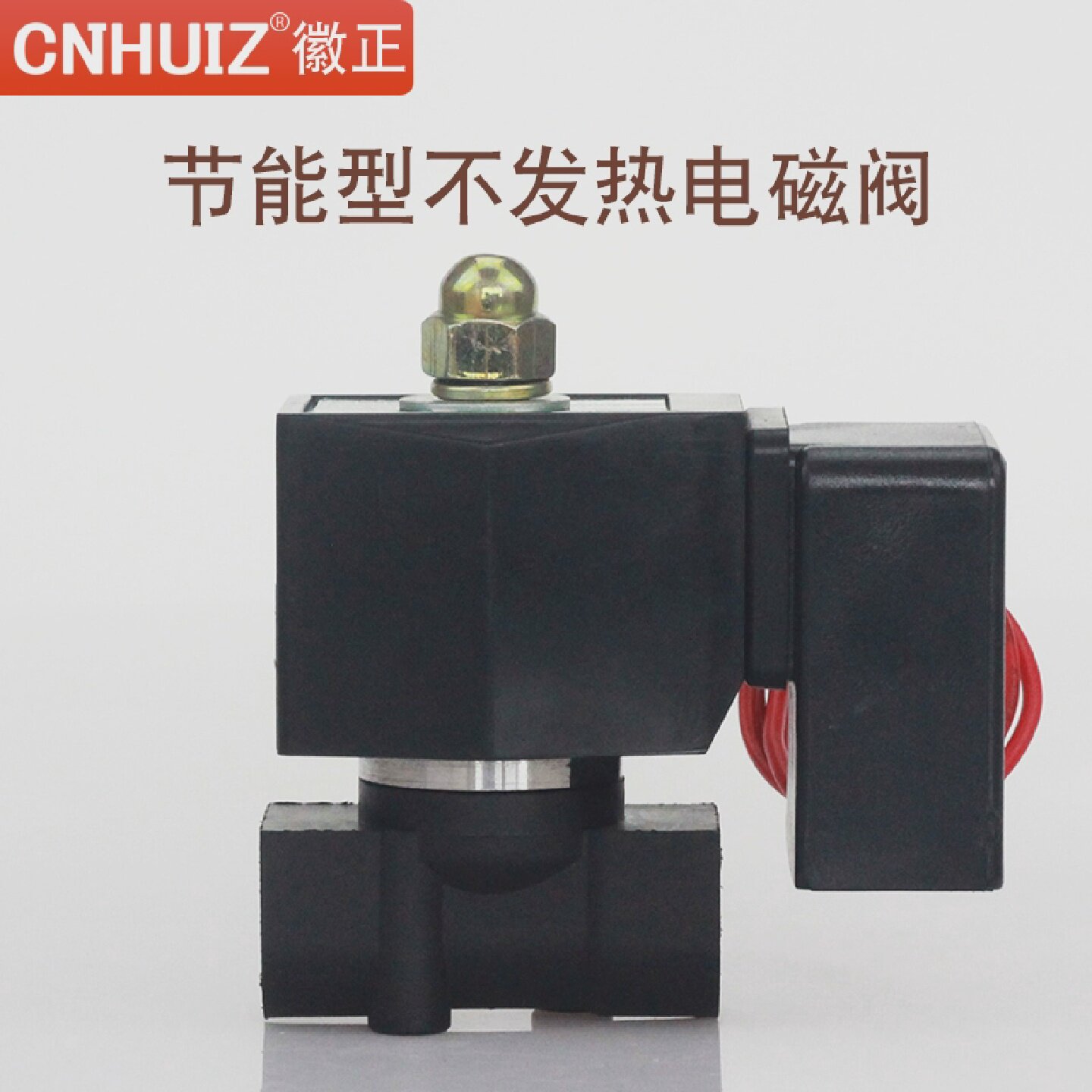 徽正节能型长时间通电塑料电磁阀水阀220VDC24V/12V4分6分1寸