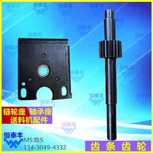 送料机齿轮齿条齿轮链轮座轴承座组合半成品冠通艾恩司XT320
