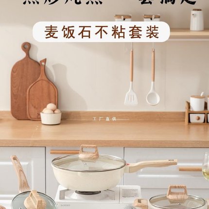 锅具套装全套家用麦饭石不粘锅煎炒锅汤锅三件套电磁炉通用
