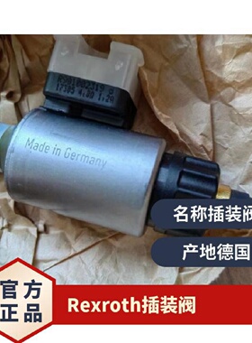 寻IRexroth直动式插装阀R901112038KBPSL8BAHCG24K40V8原装进口