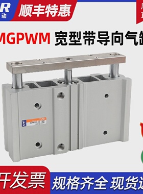 三轴带导杆气缸宽型MGPWM32-75100MGPWL202540-175125150
