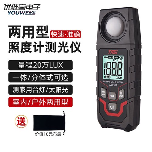 TA636A一体式照度计测光仪高精度亮度计光度计流明计光照度测试仪