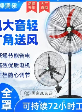 大功率工业电风扇立式摇头工厂商用壁挂扇落地扇大风量牛角扇