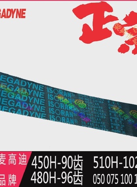 ISORAN450H050进口480H075同步带510H100/150原装MEGADYNE皮带