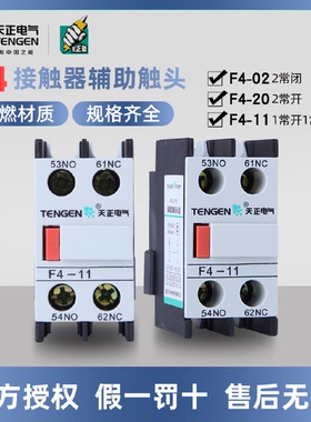 天正电气辅助触头交流接触器F4-022022(LA1DN11)CJX2LC1