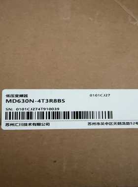 汇川低压变频器MD630N-4T3R8BS，全新原装正品，型--议价商品
