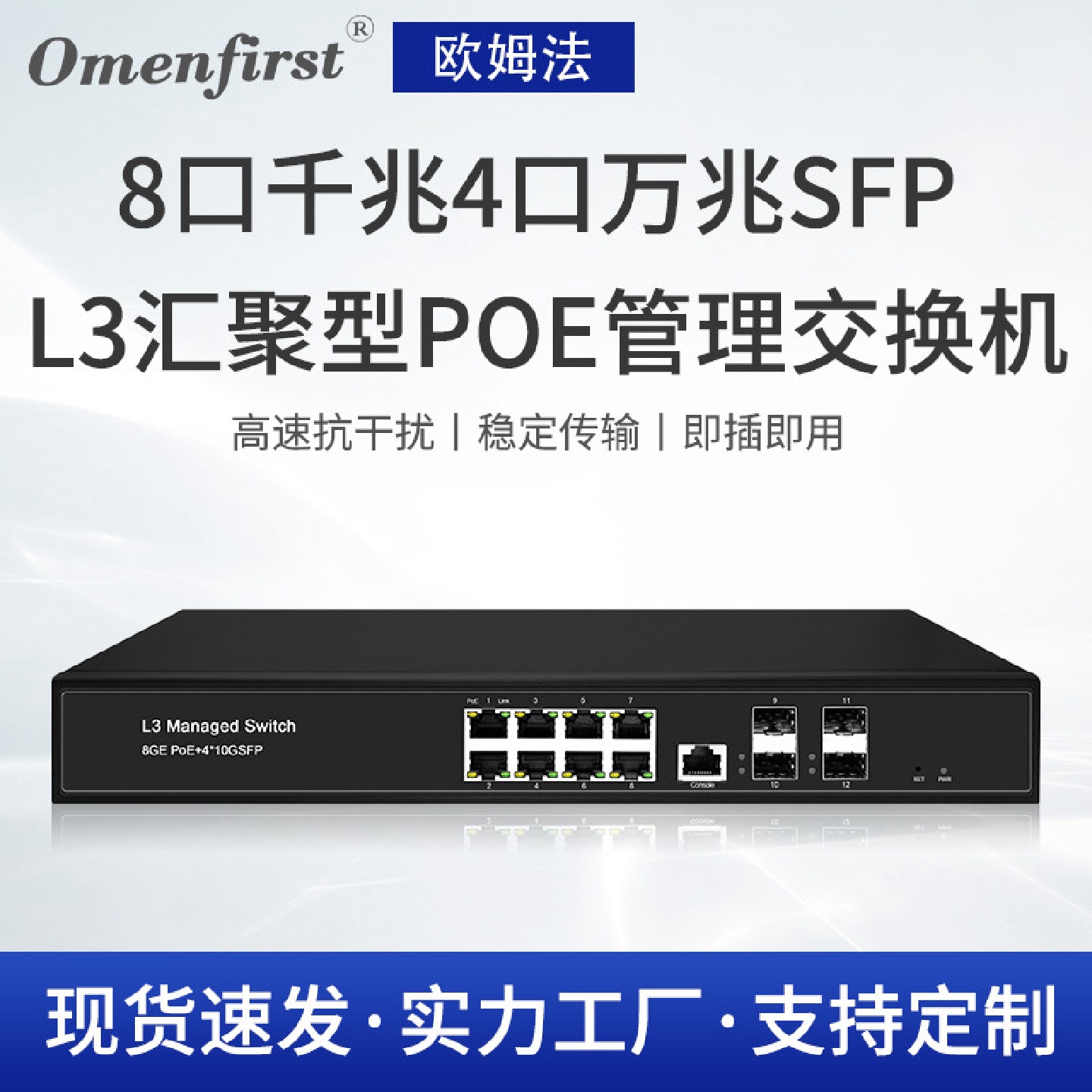 供应8口千兆4口万兆SFPL3汇聚型PoE管理交换机支持线速转发