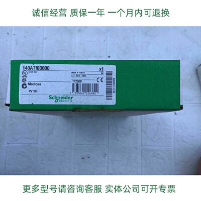 议价施耐德模拟输入模块140ATI03000 140CRP81100