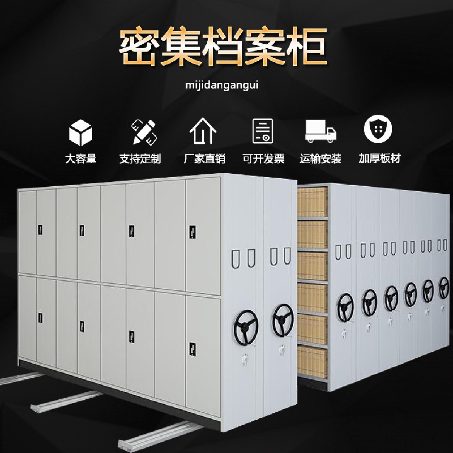 智能档案密集架资料文件柜落地手摇式电动智能移动凭证柜轨道图书