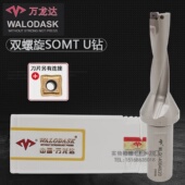 WALODASK万龙达U钻双螺旋SOMT暴力钻快速钻2D3D4D5D倍径WLD