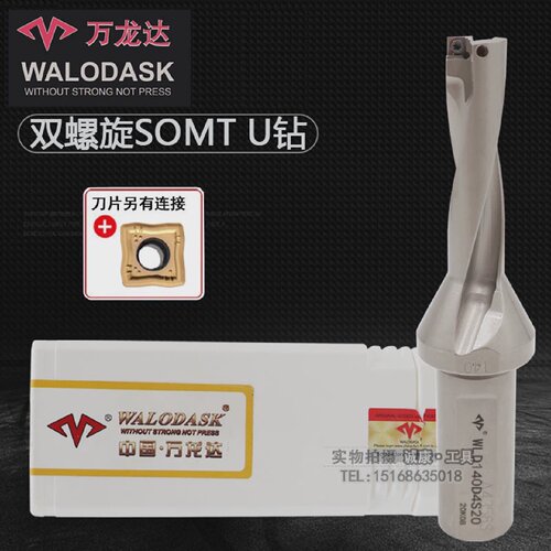 WALODASK万龙达U钻双螺旋SOMT暴力钻快速钻2D3D4D5D倍径WLD