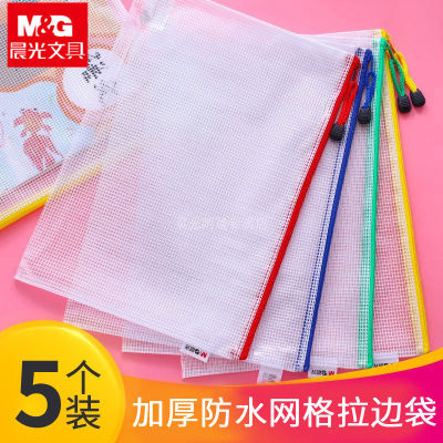 晨光B6/A5/B5/A4网格拉链袋PVC文件资料袋学生用科目分类颜色