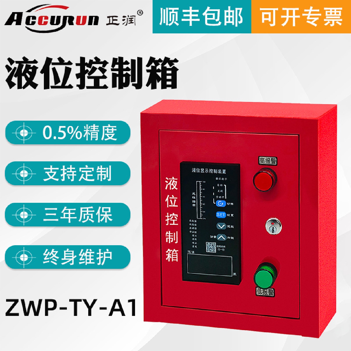 正润单双液位控制箱中文显示报警无线电子液位计水位显示控制器