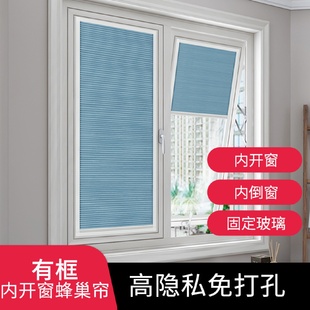 带四面框蜂巢帘 免打孔内开窗内倒窗专用全遮光遮阳防晒防水内嵌式