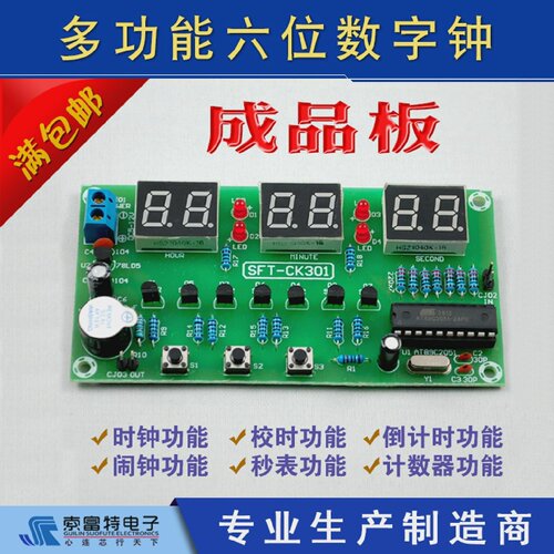 51单片机学习AT89C2051多功能六位数字电子钟成品板6数码管显示