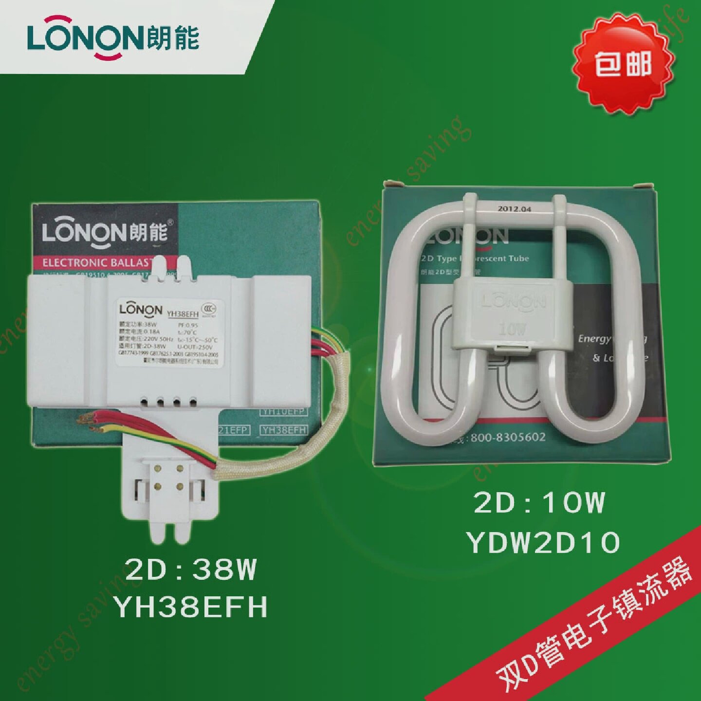 朗能LONON电子镇流器YH38EFH蝶形管2D自镇流荧光灯变压器YH21EFP