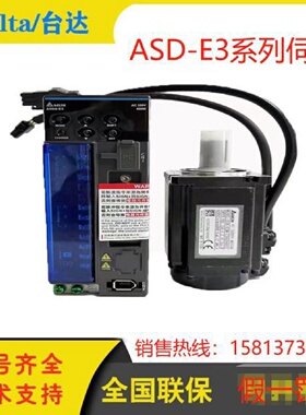 寻I台达E3伺服驱动器电机ASDE3040721LECME3MC206040807RSE