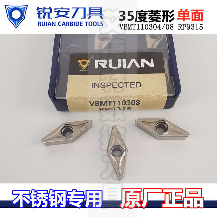 RUIAN锐安数控刀片菱形55度刀粒VBMT110304 110308 RP9315不