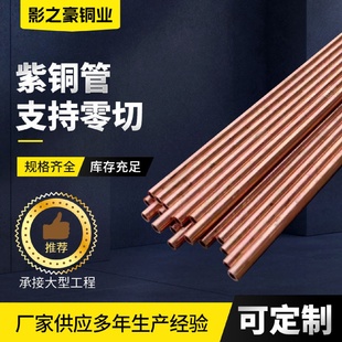 紫铜管厂家批发大口径厚壁波纹内螺纹小口径红铜散热铜管紫铜管