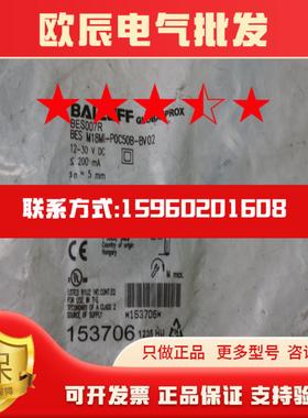 全新原装正品 巴鲁夫 BES007R  BES M18MI-POC50B-BV02 现货