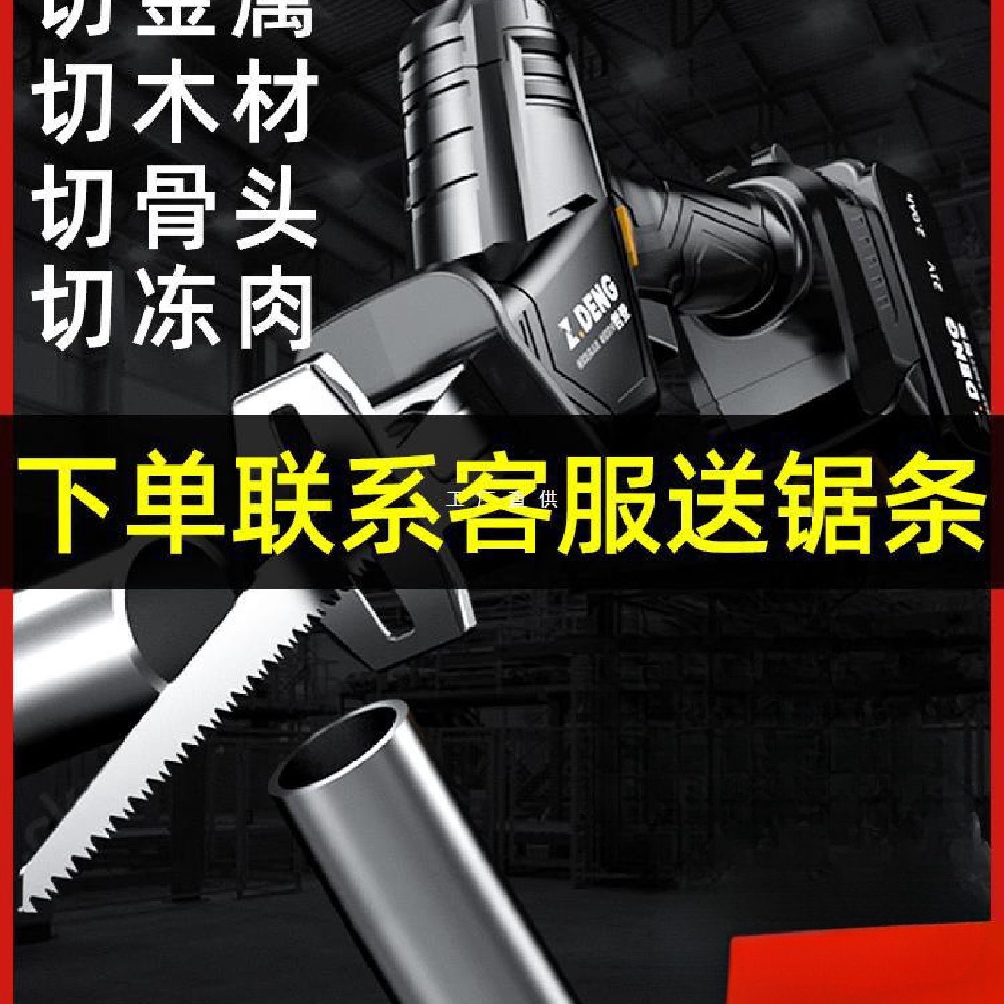 德国马刀锯往复锯电锯家用小型手持切割钢电动手锯锂电充电式锯子