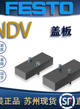 FESTO费斯托盖板NDV-01-VDMA 161107