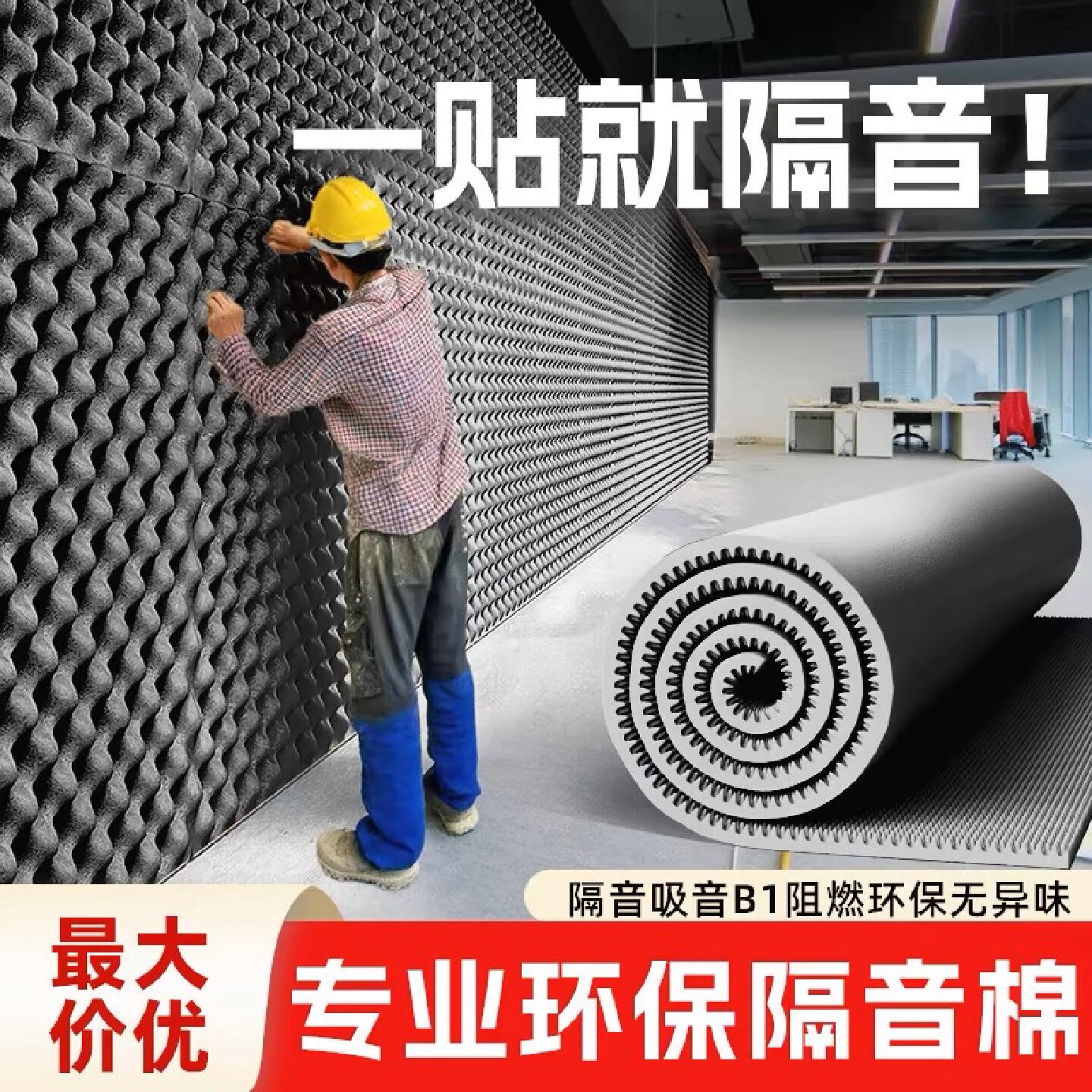 隔音棉墙体吸音棉超强消音自粘墙贴防噪隔音板家用卧室海绵鸡蛋棉