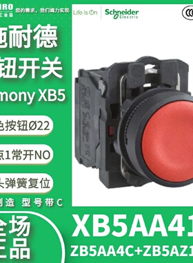议价XB5AA41C(ZB5AA4CZB5AZ101C)施耐德红色平头按钮?22自复接触